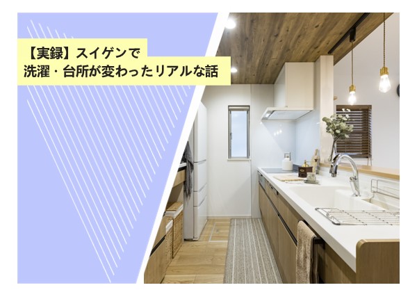 ウルトラファインバブルが主婦に選ばれる理由とは