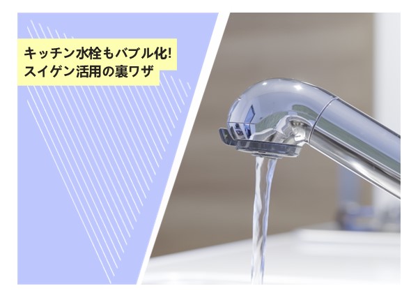 シャワーヘッドだけで足りる？“家中ケア”の必要性